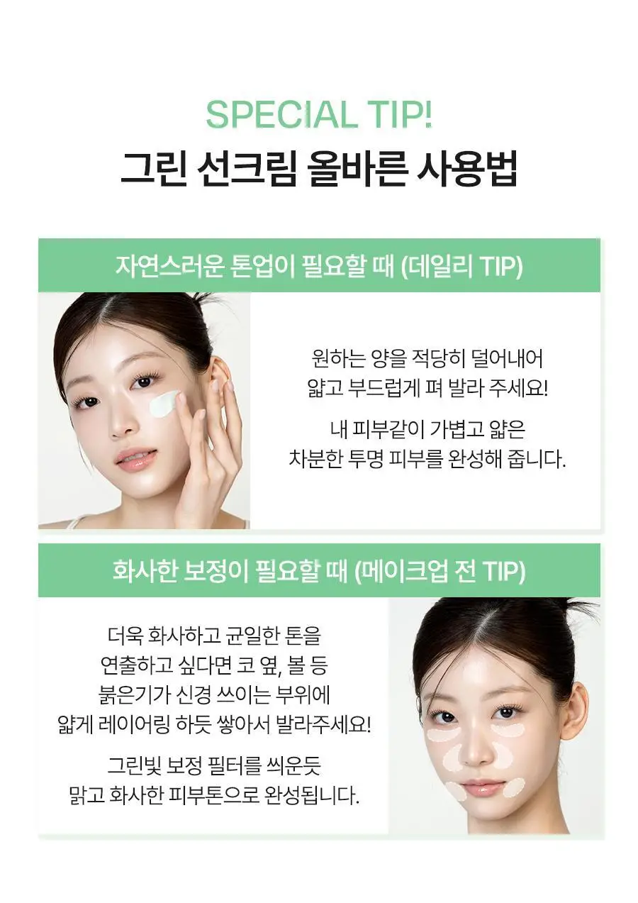 [겉보속촉/붉은기커버] 달바 그린 톤업 선크림 듀오 기획 (50ml+50ml) 상세페이지 44